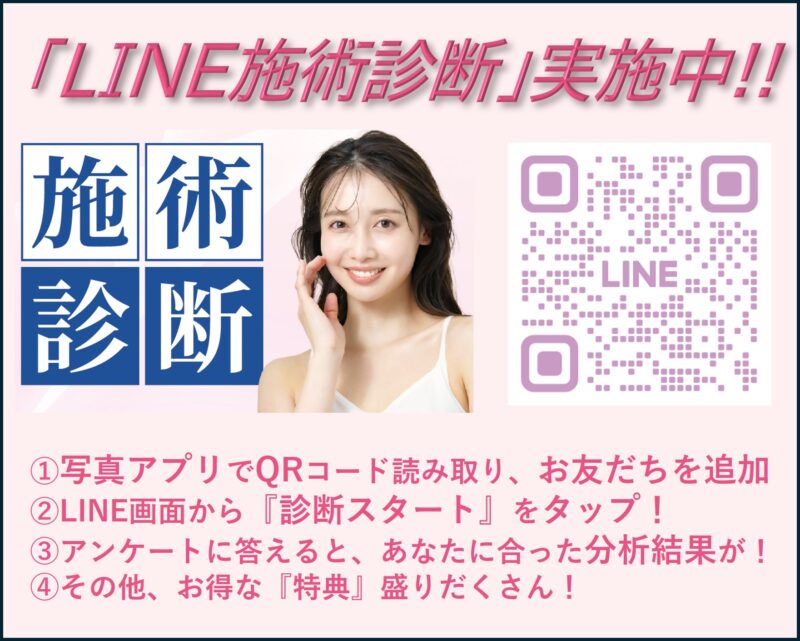 LINE肌診断はこちら