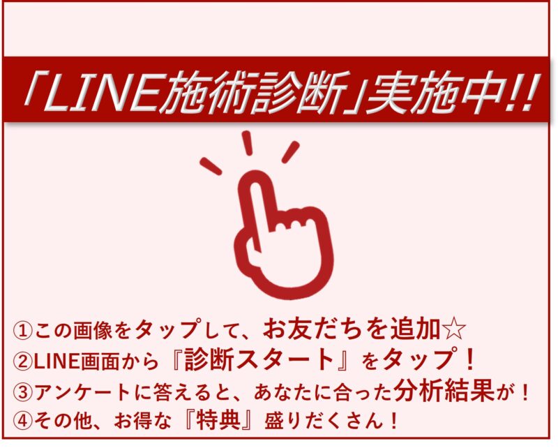 LINE肌診断はこちら